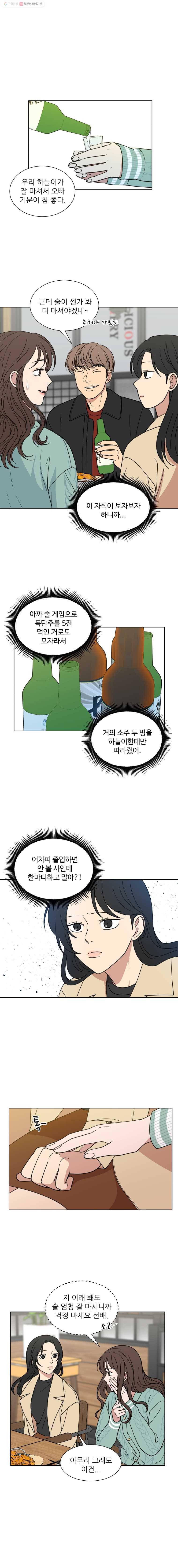 나만 아는 사랑 30화 1