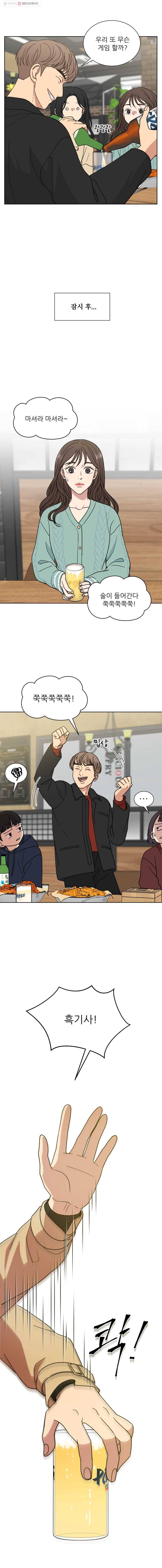 나만 아는 사랑 30화 2