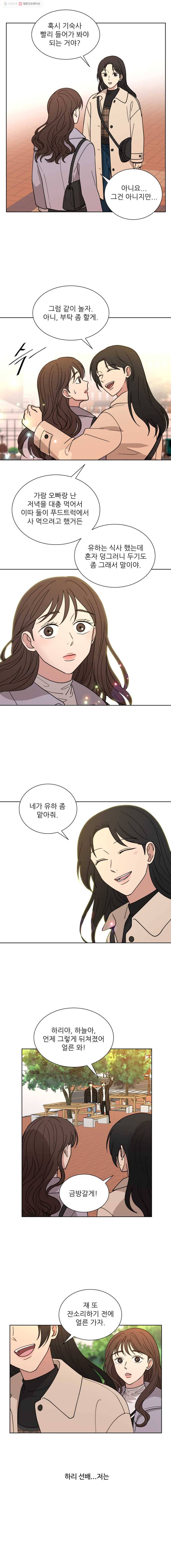 나만 아는 사랑 39화 2