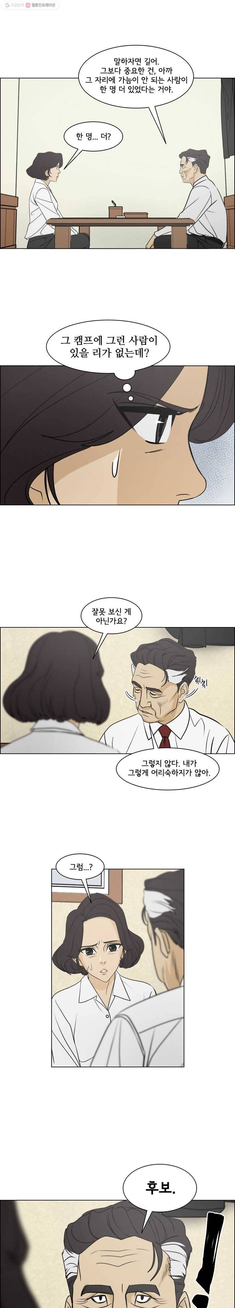 여의주 시즌2 49화 1
