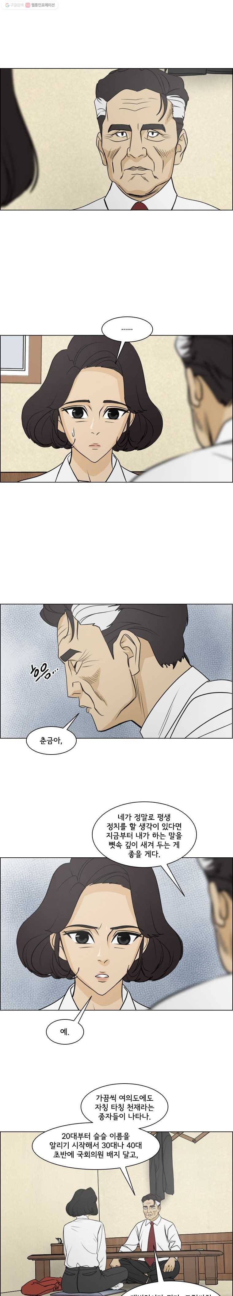 여의주 시즌2 49화 3