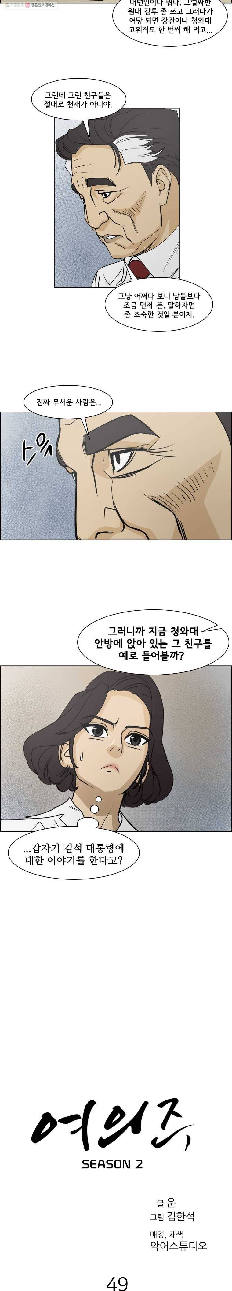 여의주 시즌2 49화 4