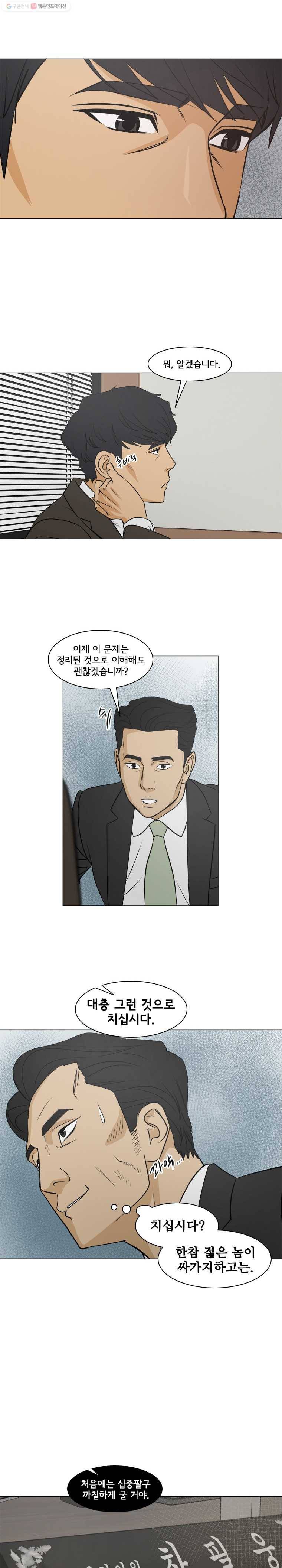 여의주 시즌2 52화 3