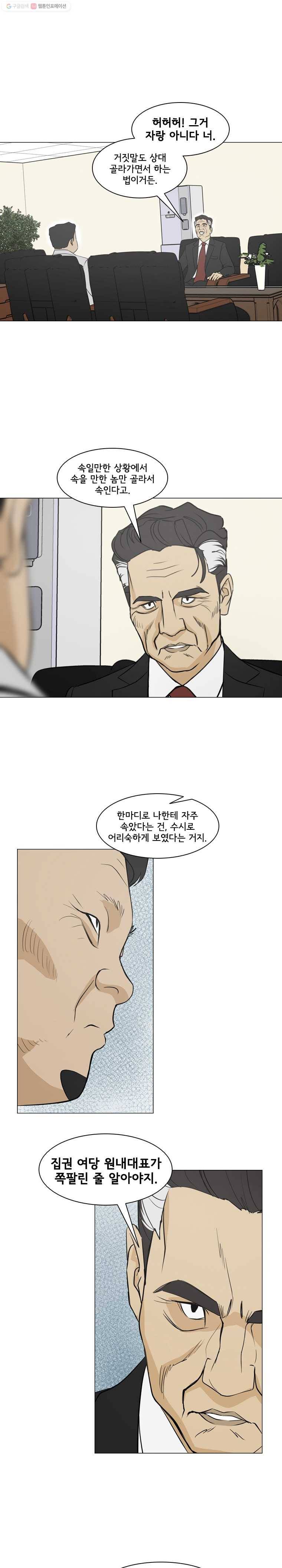 여의주 시즌2 58화 1
