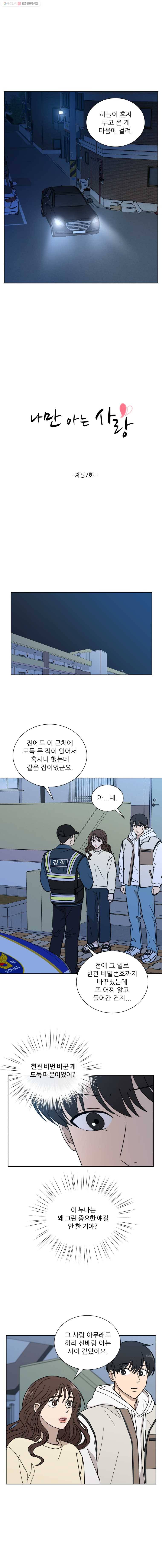 나만 아는 사랑 57화 2