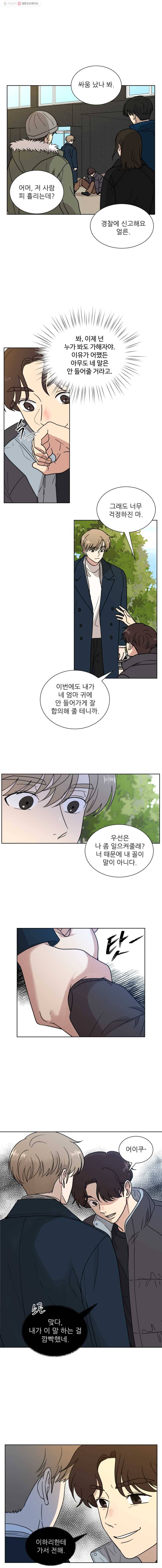 나만 아는 사랑 61화 2