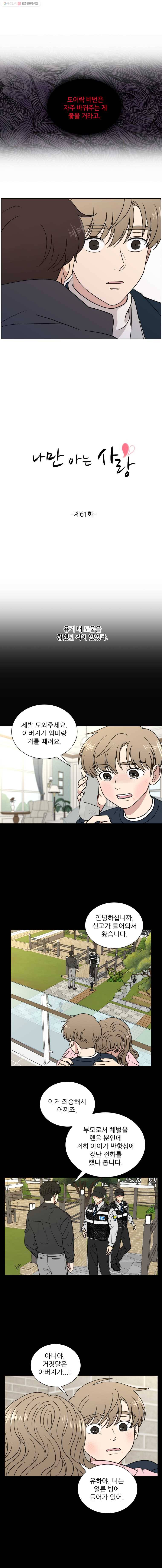 나만 아는 사랑 61화 3