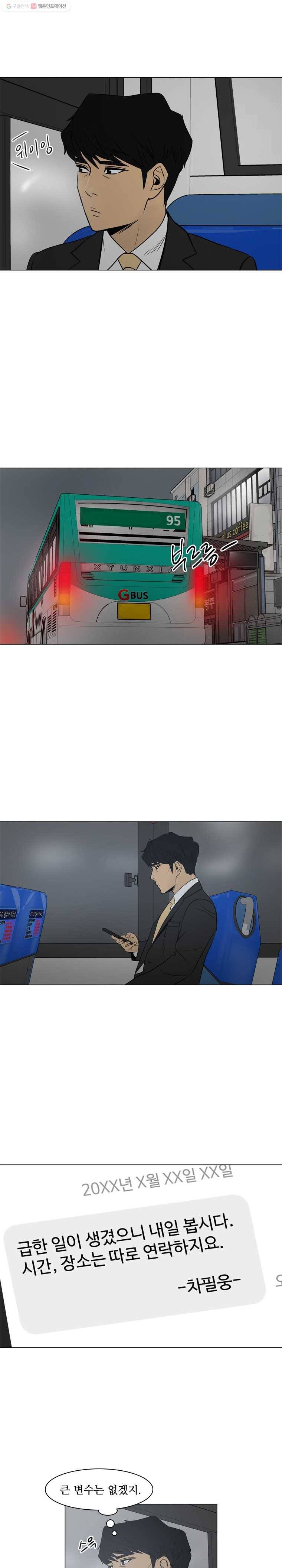 여의주 시즌2 68화 3