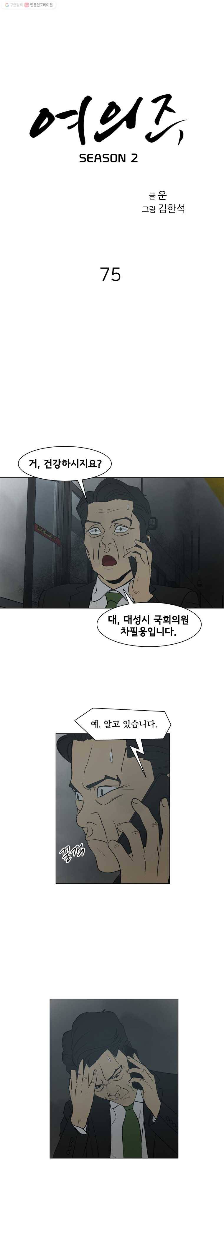 여의주 시즌2 75화 1