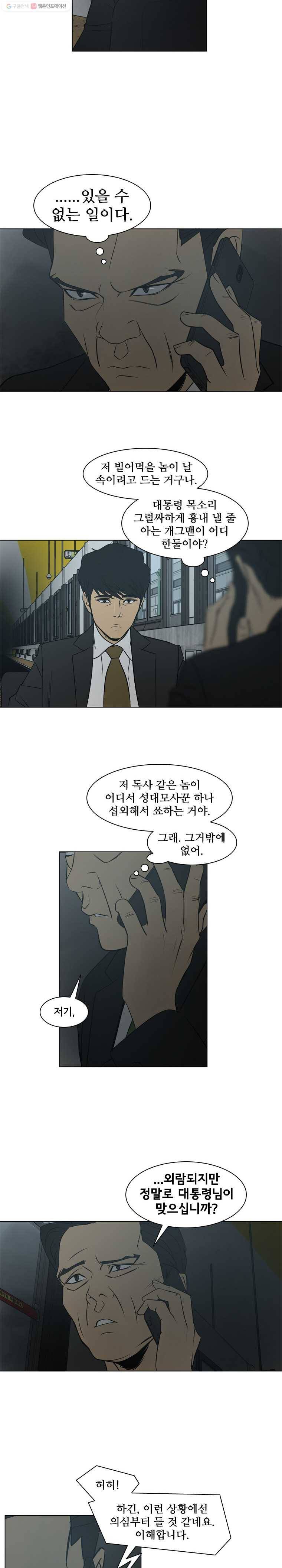 여의주 시즌2 75화 3