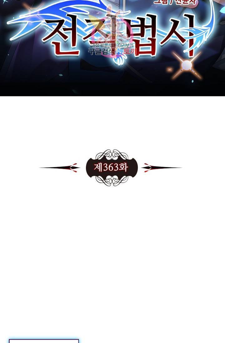 전직 법사 363화 7