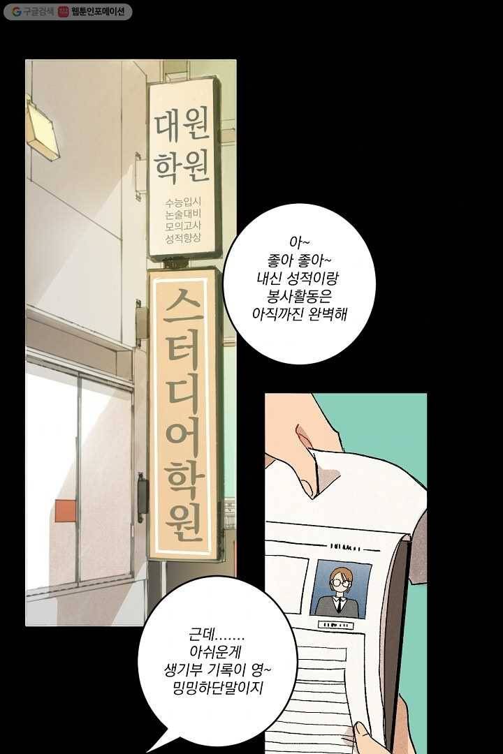 짝사랑 동아리 3화 1
