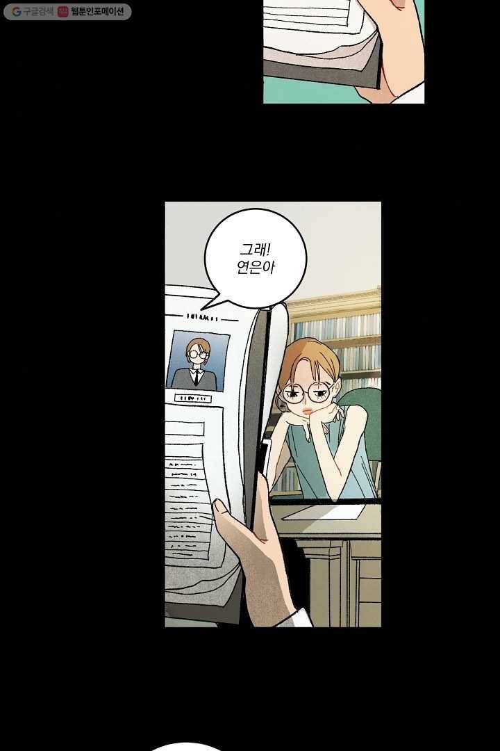짝사랑 동아리 3화 2