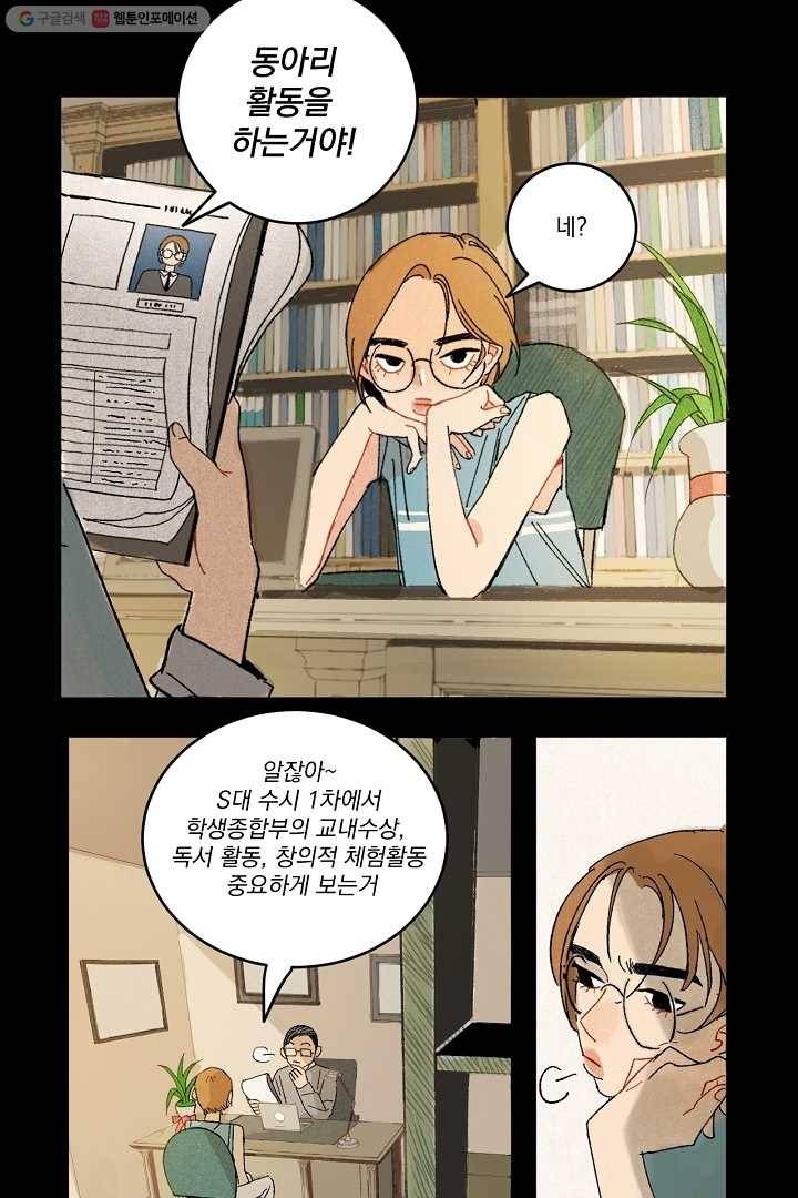 짝사랑 동아리 3화 3