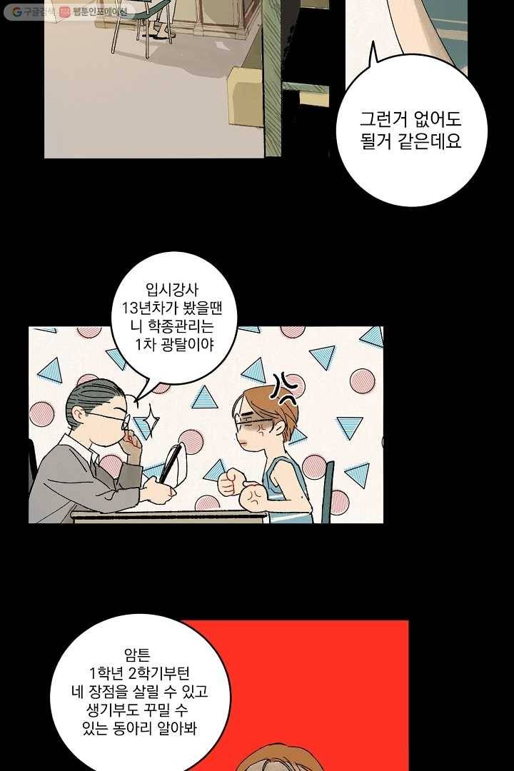 짝사랑 동아리 3화 4