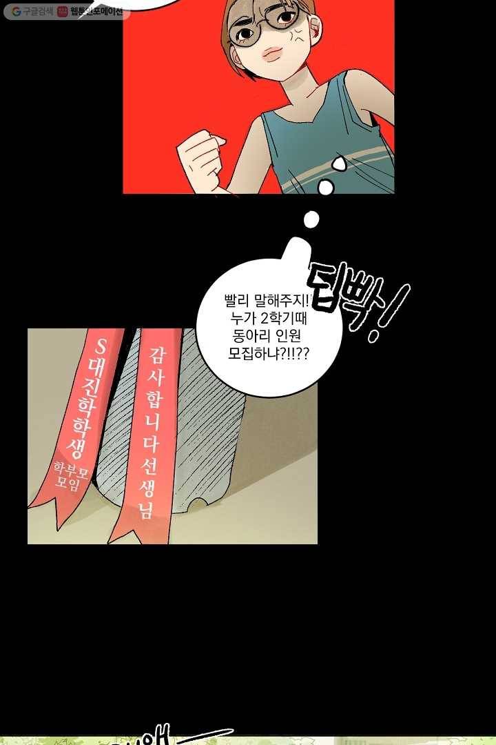 짝사랑 동아리 3화 5