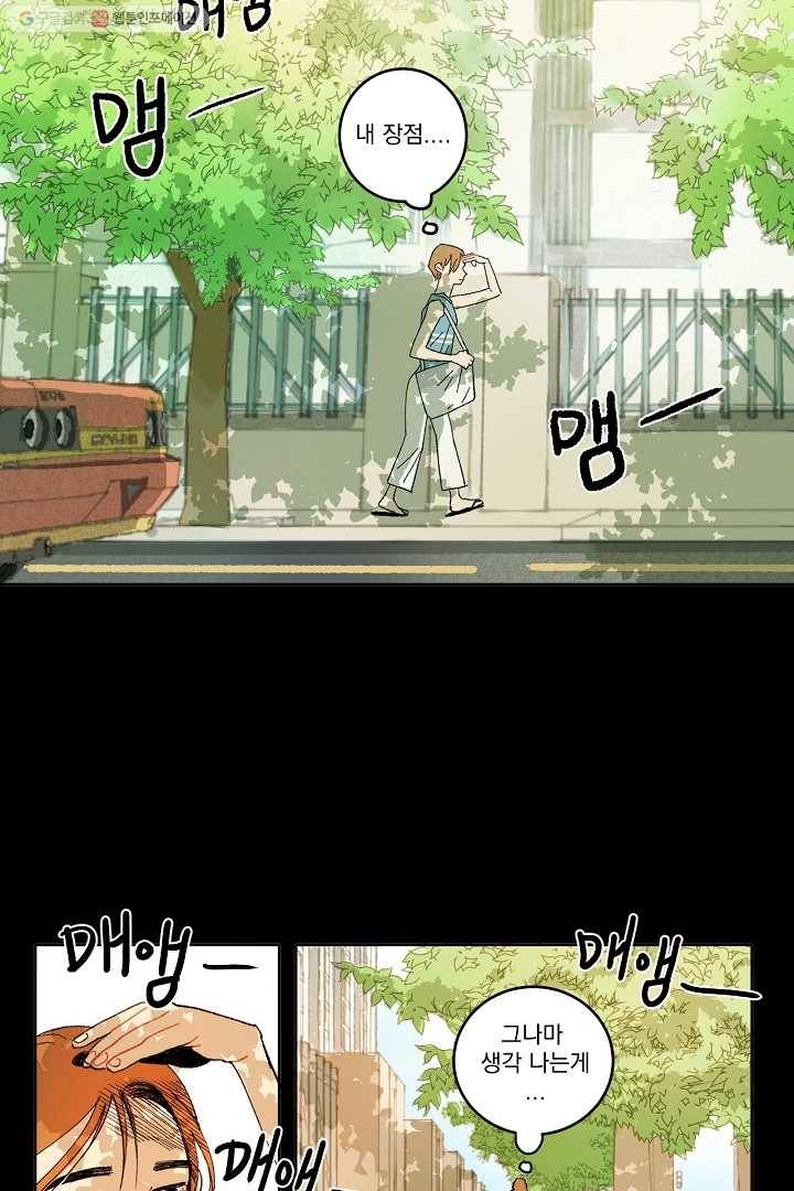 짝사랑 동아리 3화 6