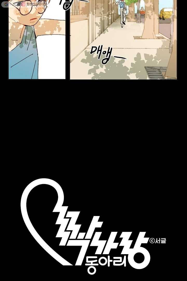 짝사랑 동아리 3화 7