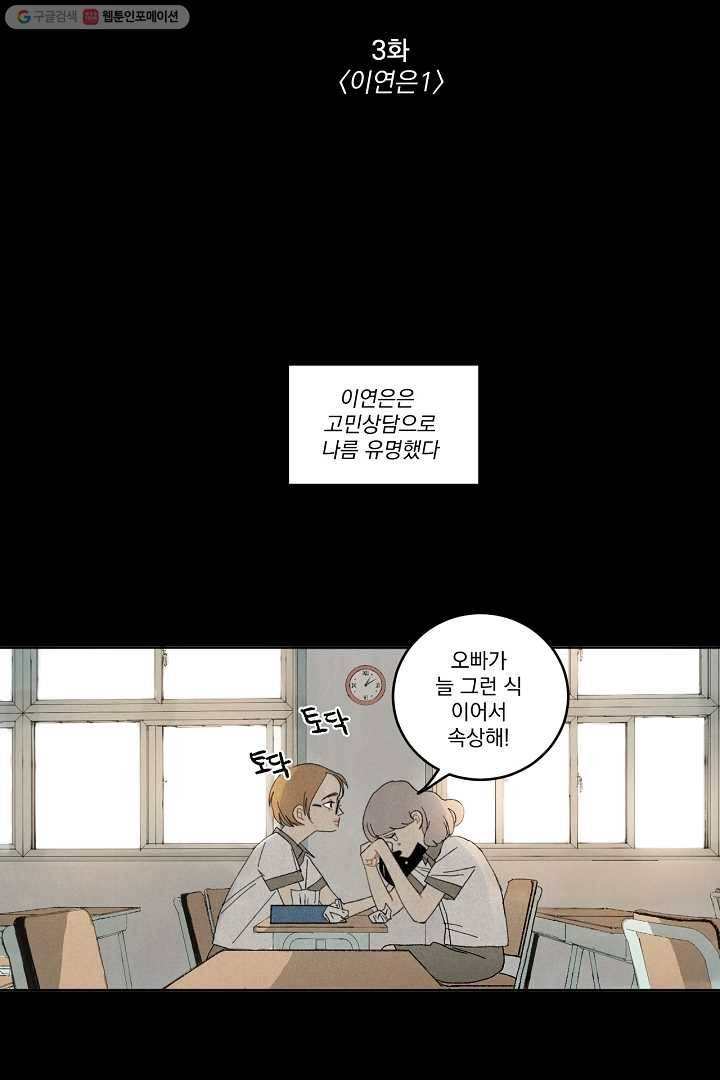 짝사랑 동아리 3화 8