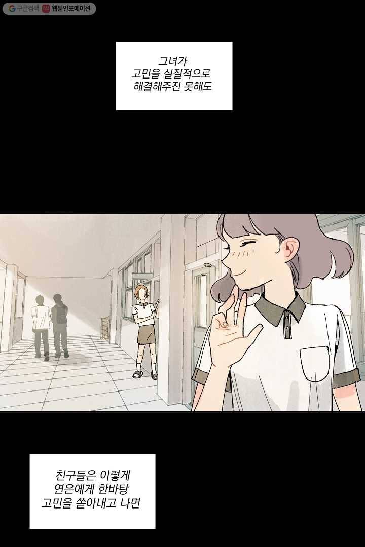 짝사랑 동아리 3화 9