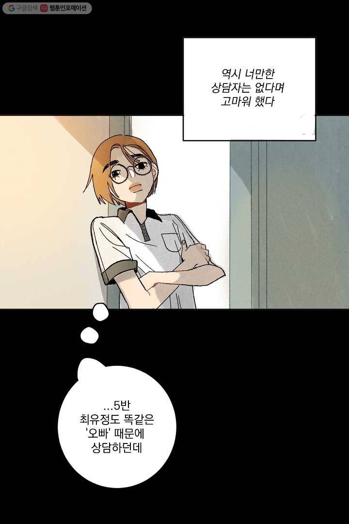 짝사랑 동아리 3화 10