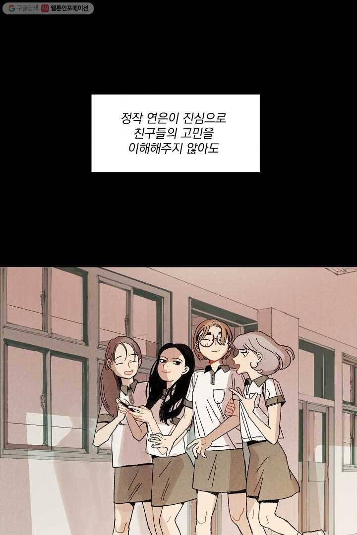 짝사랑 동아리 3화 11