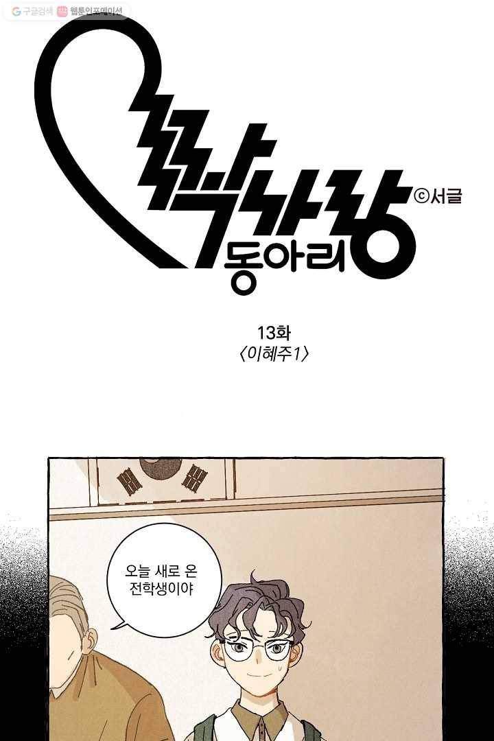 짝사랑 동아리 13화 1