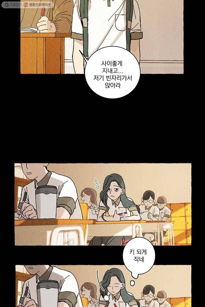 짝사랑 동아리 13화 2