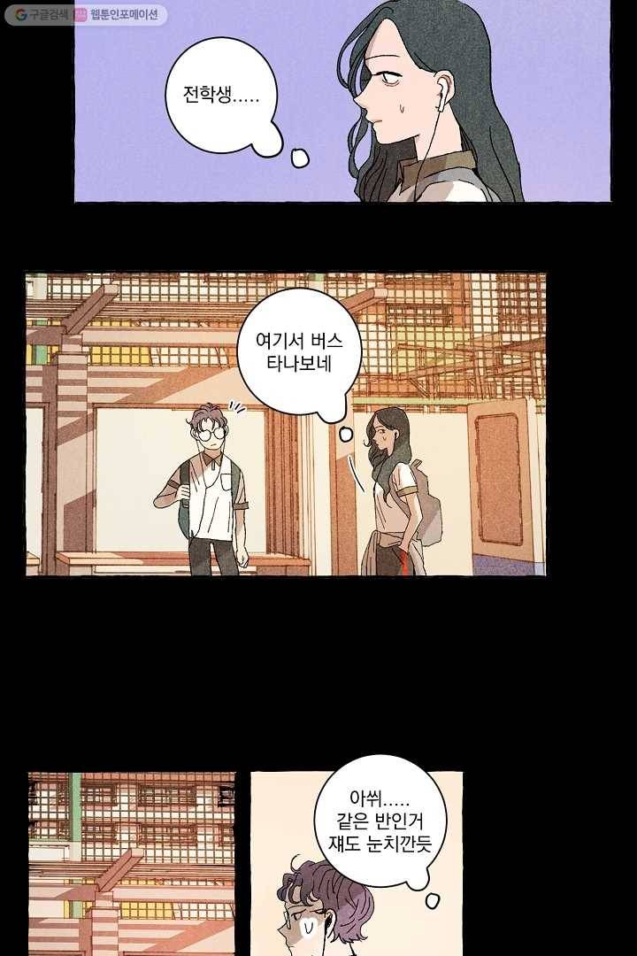 짝사랑 동아리 13화 6