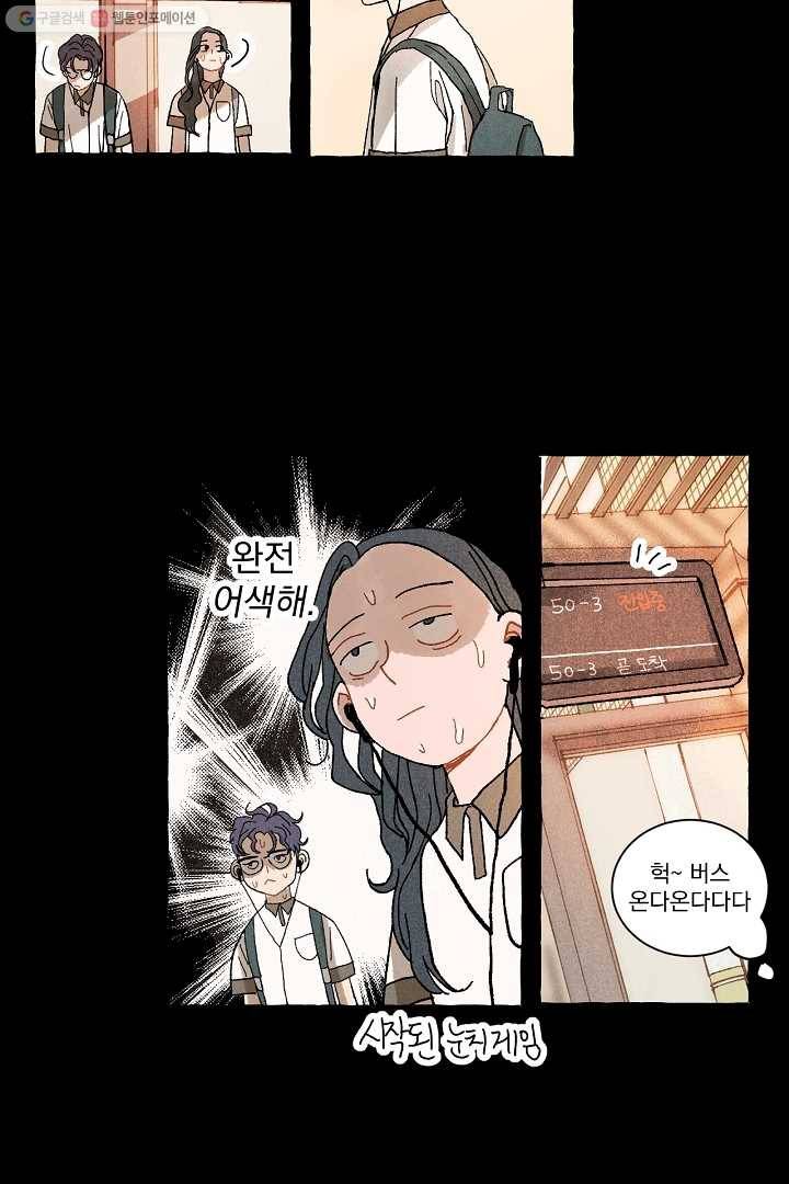 짝사랑 동아리 13화 7