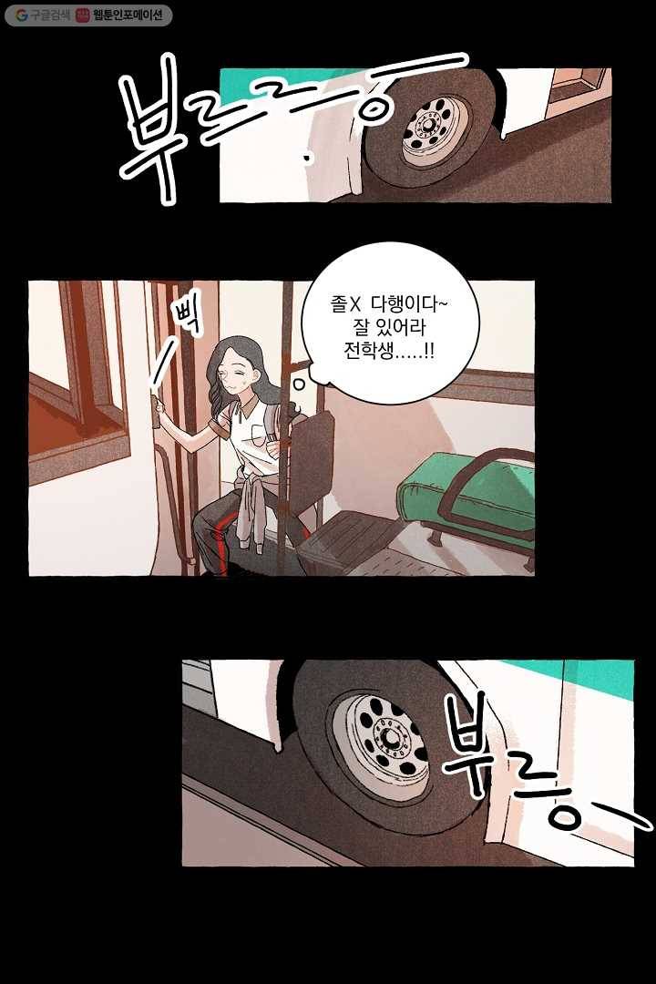 짝사랑 동아리 13화 8