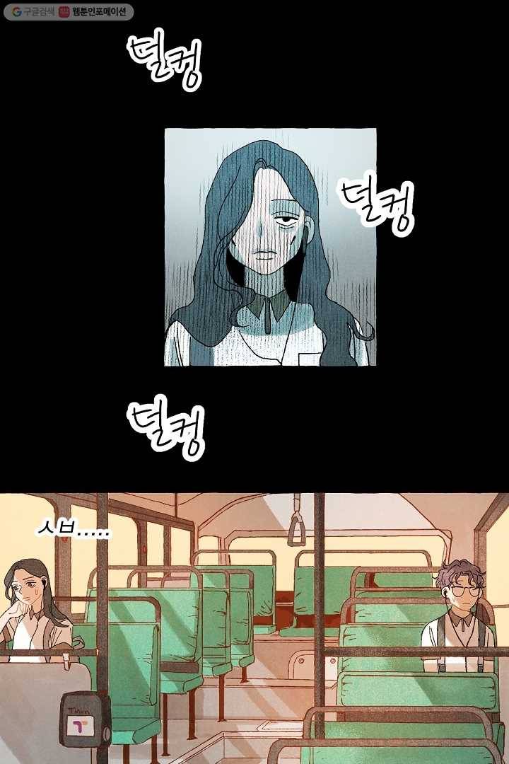 짝사랑 동아리 13화 9