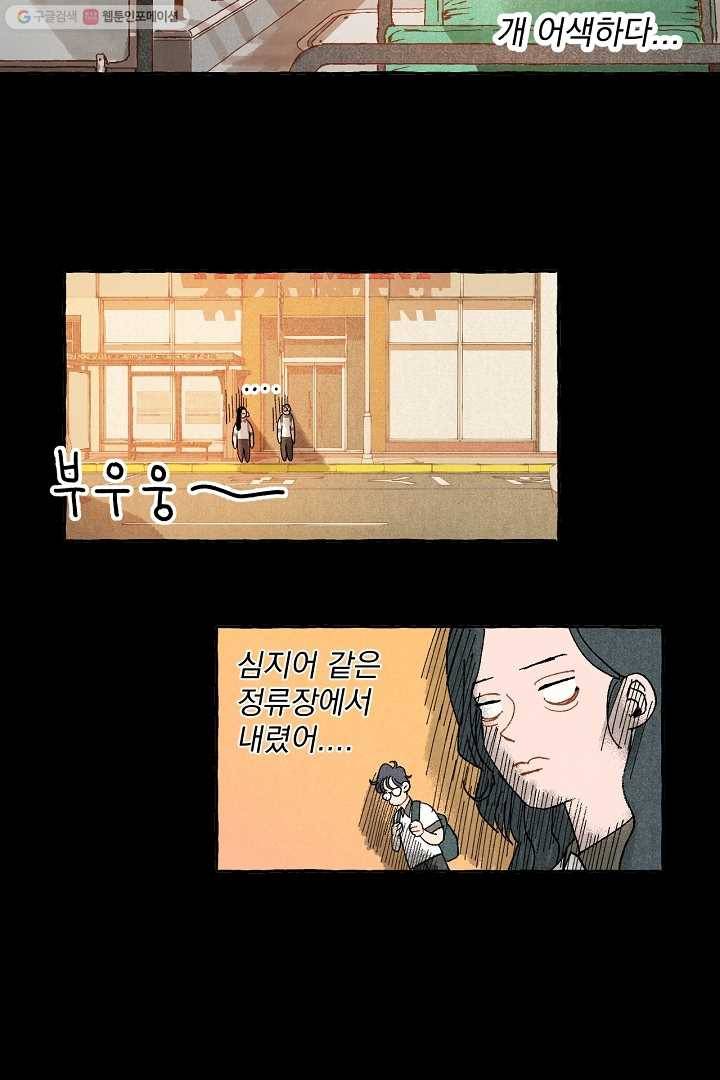 짝사랑 동아리 13화 10
