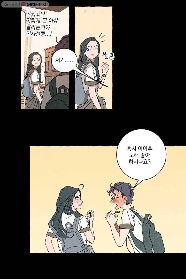 짝사랑 동아리 13화 11