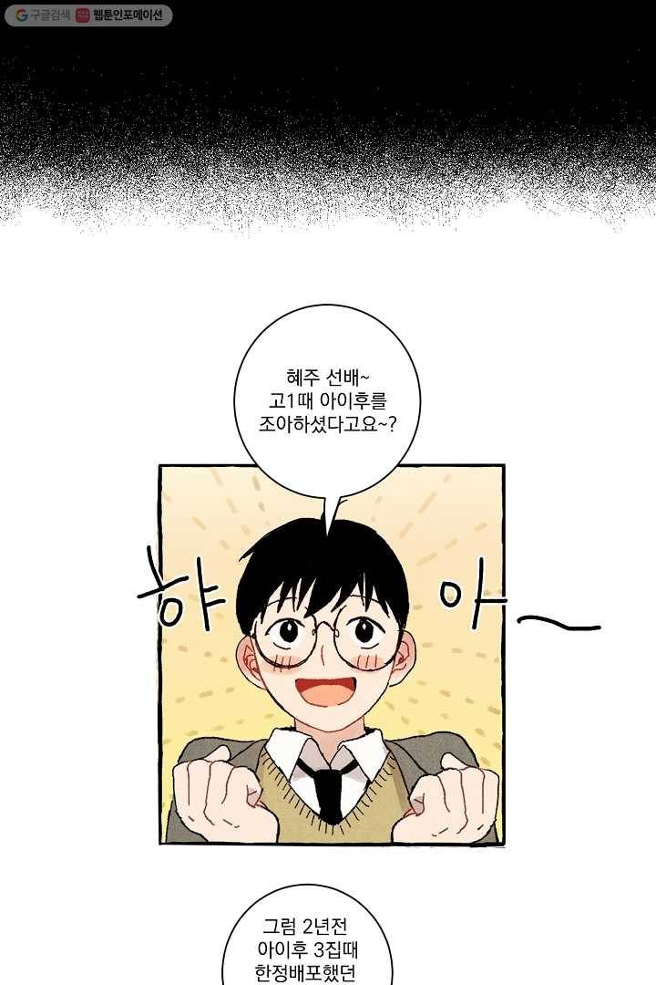 짝사랑 동아리 13화 12