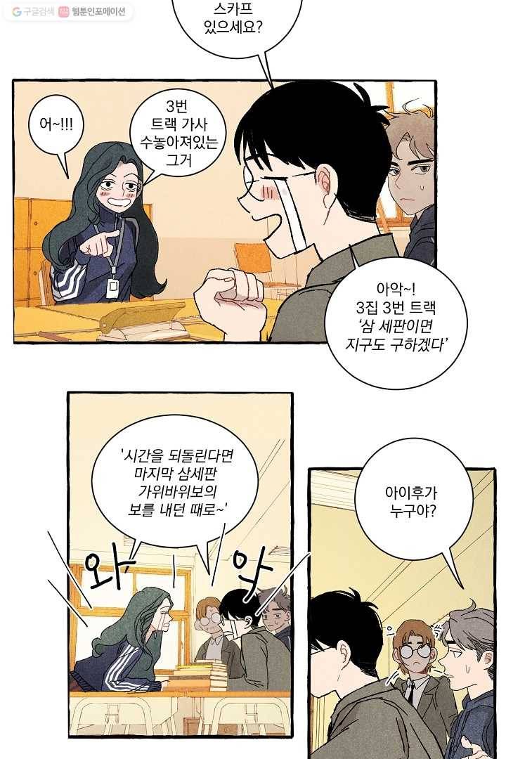 짝사랑 동아리 13화 13
