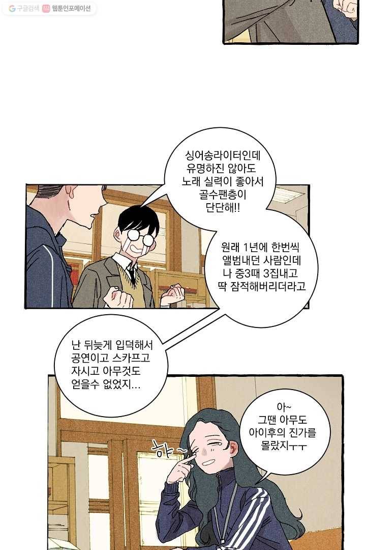 짝사랑 동아리 13화 14