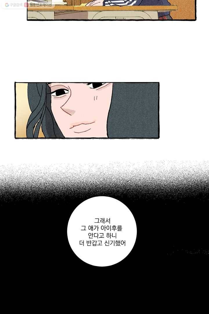 짝사랑 동아리 13화 15