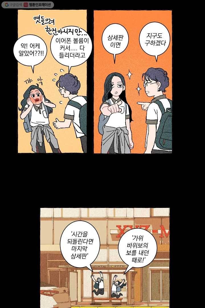 짝사랑 동아리 13화 16