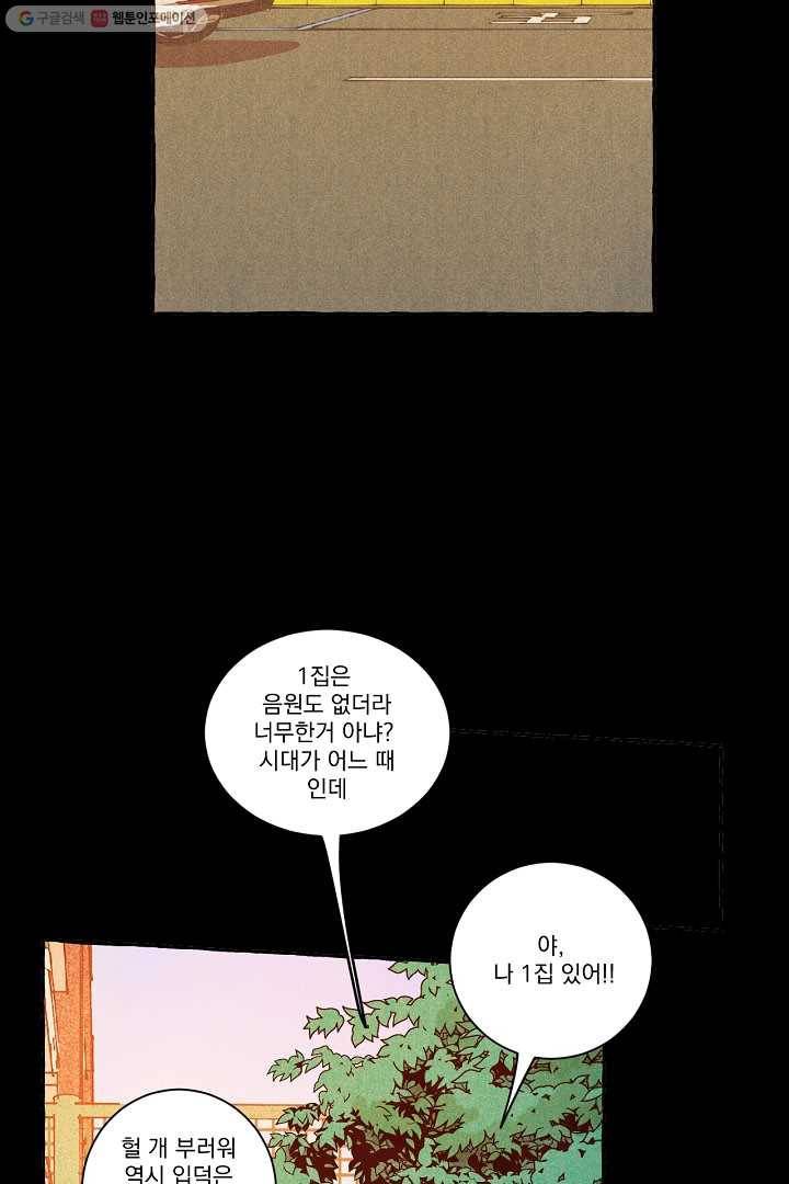짝사랑 동아리 13화 17