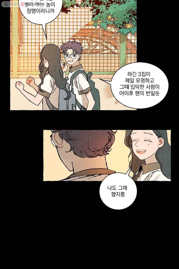 짝사랑 동아리 13화 18
