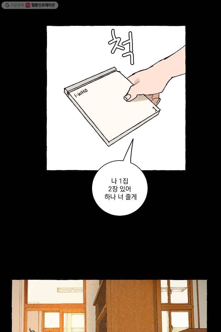 짝사랑 동아리 13화 19