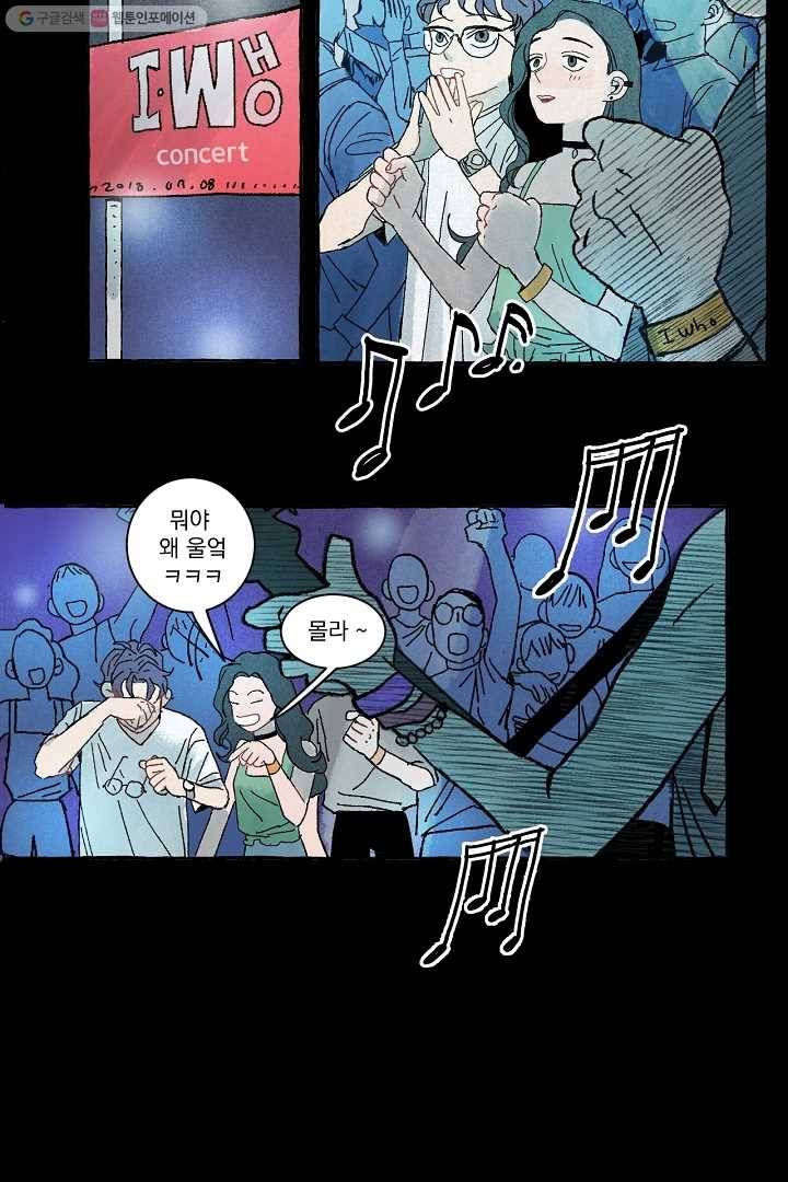 짝사랑 동아리 13화 23
