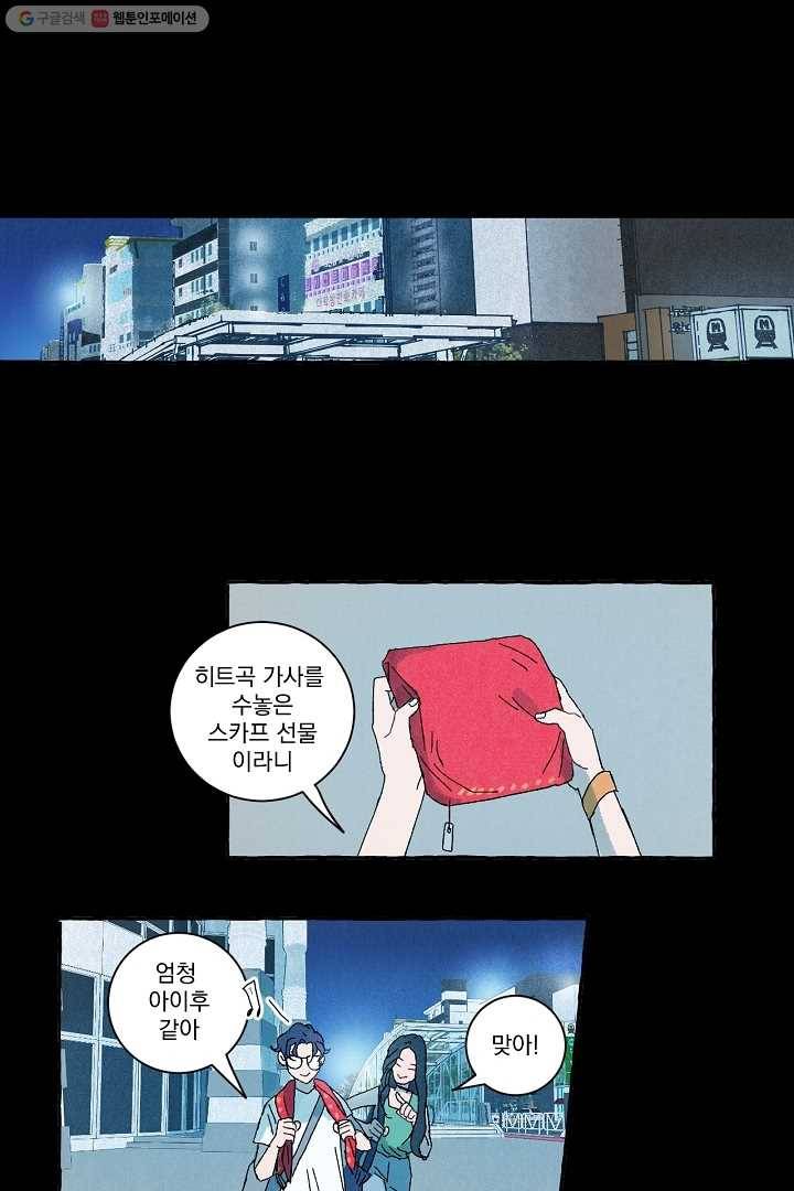 짝사랑 동아리 13화 24