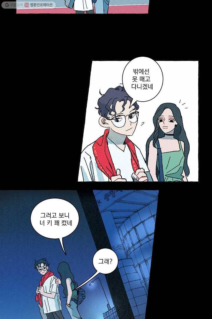짝사랑 동아리 13화 25