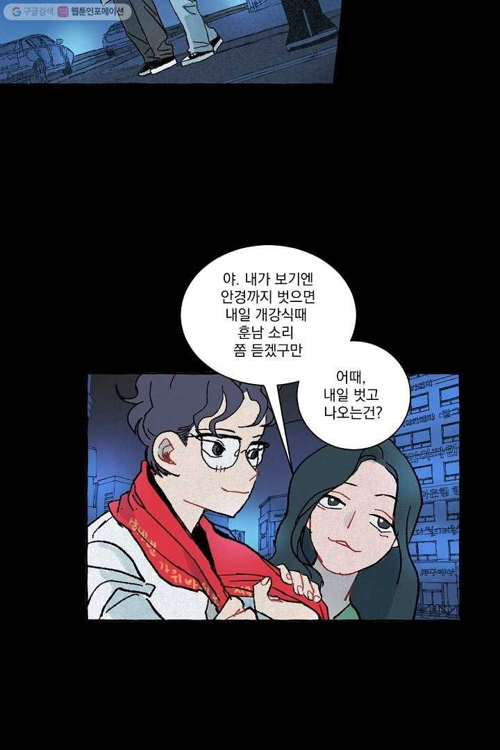짝사랑 동아리 13화 26