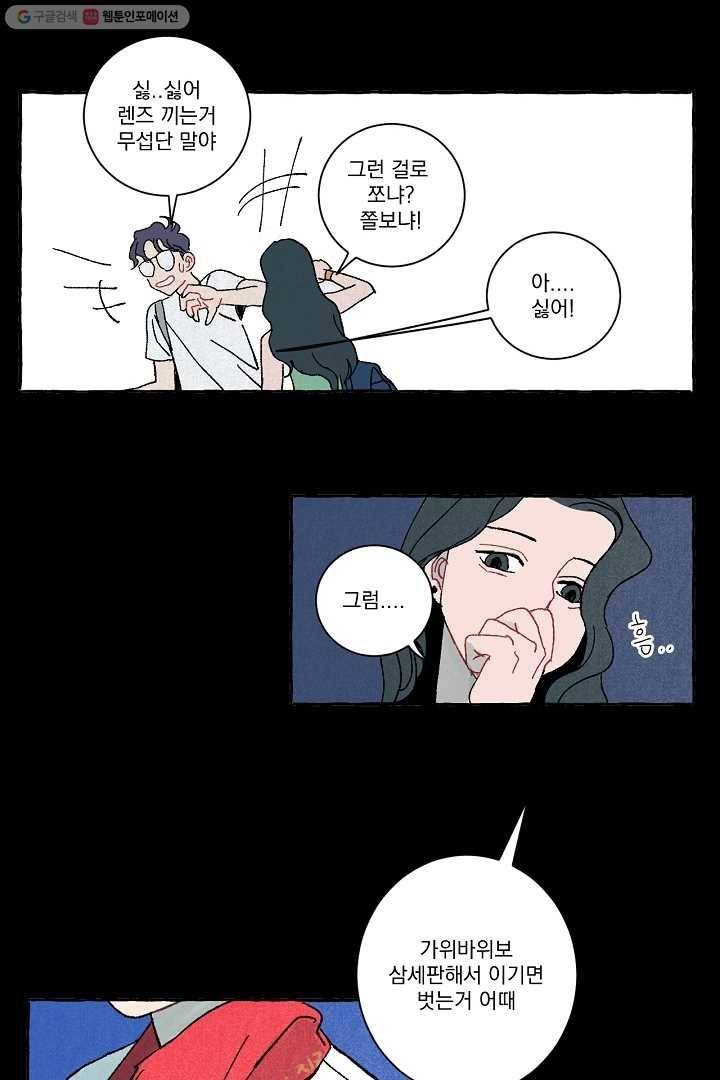 짝사랑 동아리 13화 27