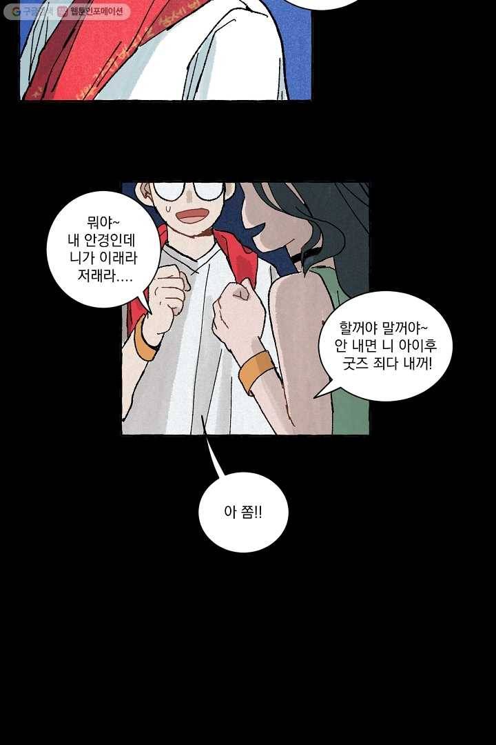 짝사랑 동아리 13화 28