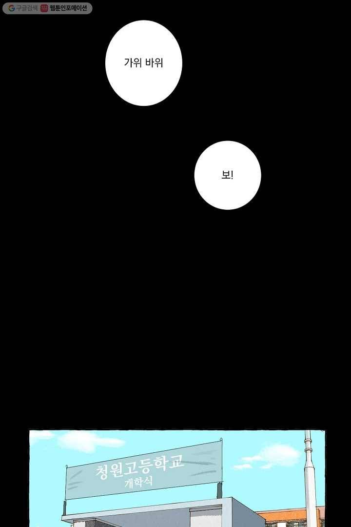 짝사랑 동아리 13화 29