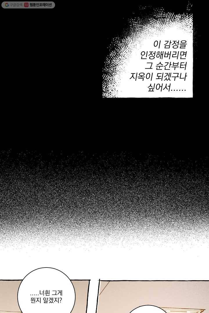 짝사랑 동아리 13화 33